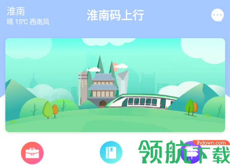 淮南码上行app手机版
