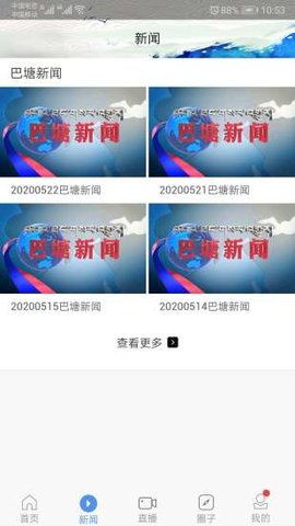 云上巴塘app