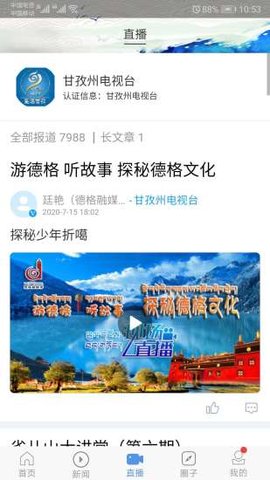 云上巴塘app
