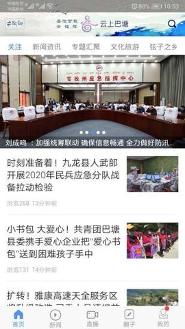 云上巴塘app