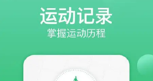 安心计步官方版
