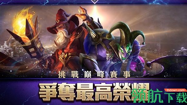 传说对决游戏下载体验服