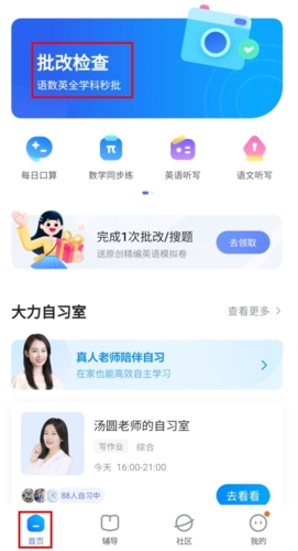 大力家长辅导作业app