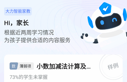 大力家长辅导作业app
