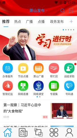 智慧萧山城市馆app