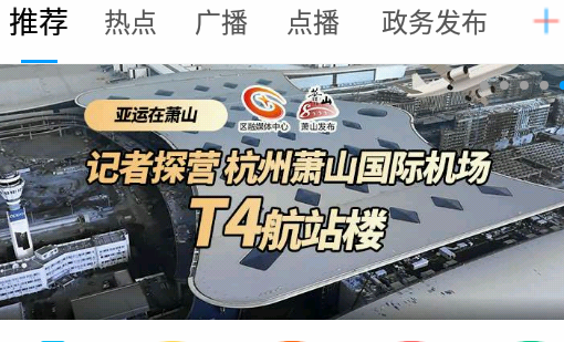 智慧萧山城市馆app