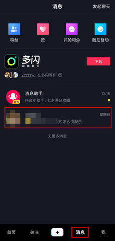 抖音极速版官方免费版