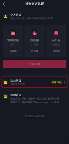 抖音极速版官方免费版
