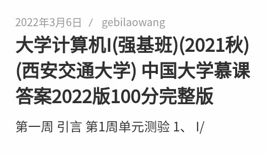 萌面人智慧树答案app