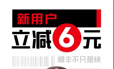 顺丰速运手机版