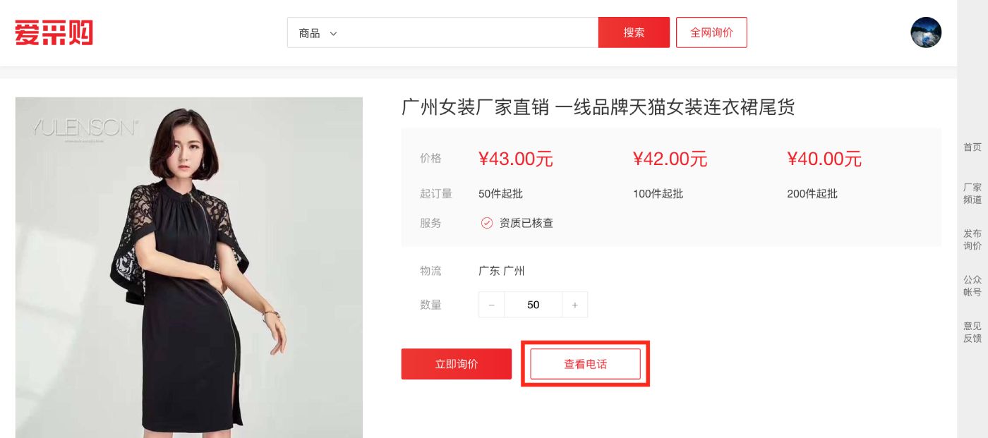 爱采购推广平台手机客户端