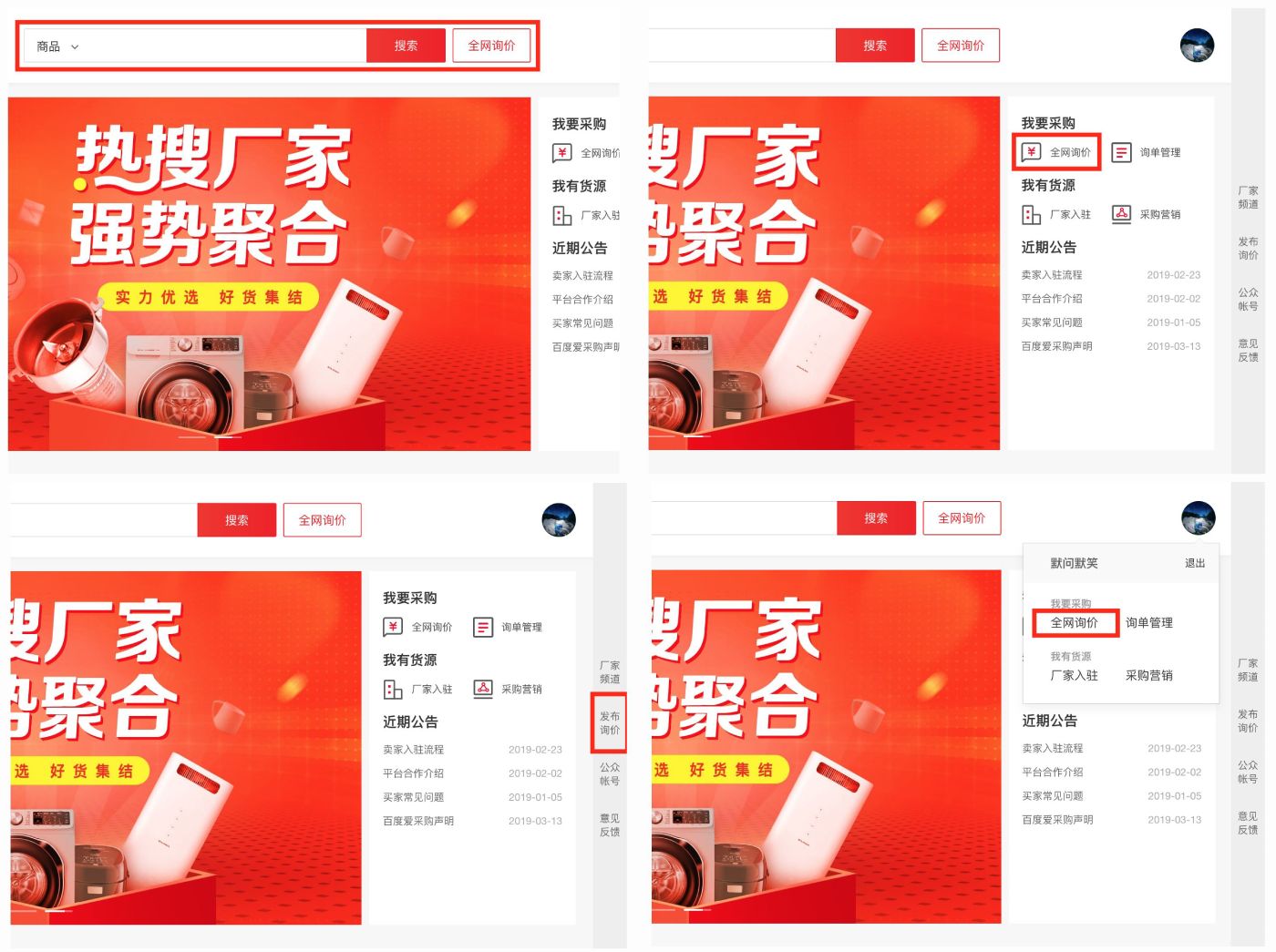 爱采购推广平台手机客户端