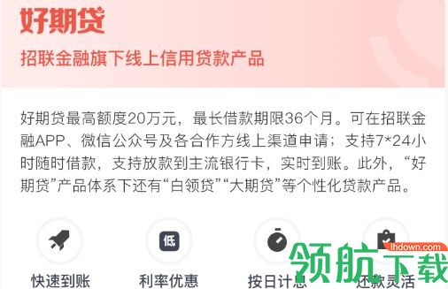招联好期贷手机客户端最新版