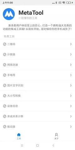 MetaTool工具箱2022最新版