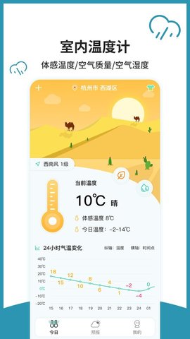 长富室内温度计最新版