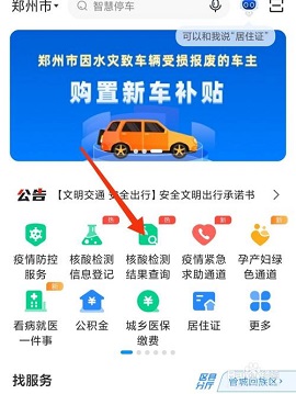 郑好办app官方下载安全交通出行