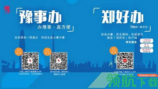 郑好办App郑州新冠疫苗预约服务