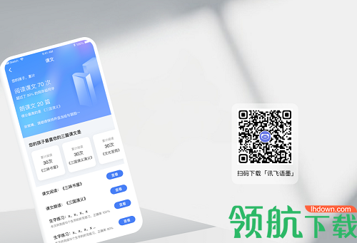 讯飞语墨APP正式版