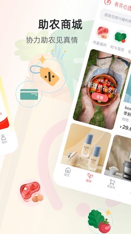 有农心选商城app最新版