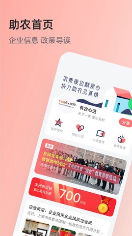 有农心选商城app最新版