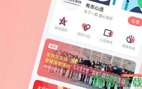 有农心选商城app最新版