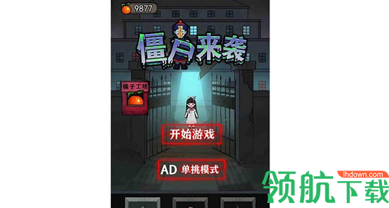 僵尸来袭单挑模式最新版