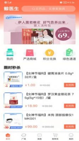 鲸医生买药app官方版