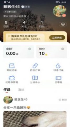 鲸医生买药app官方版