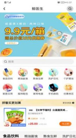 鲸医生买药app官方版