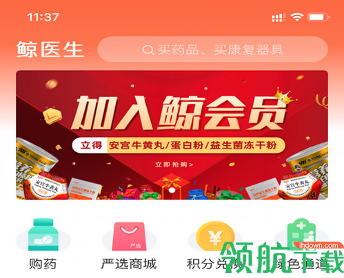 鲸医生买药app官方版