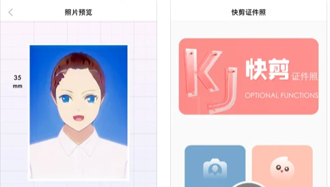 快剪证件照官方正版