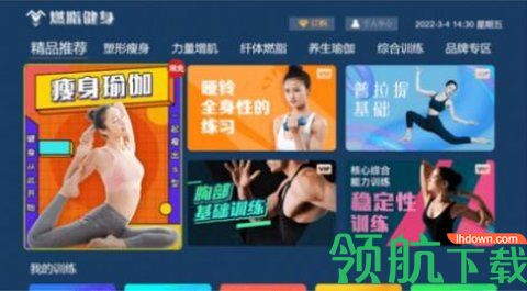 燃脂健身app完整版
