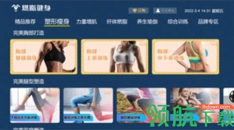 燃脂健身app完整版