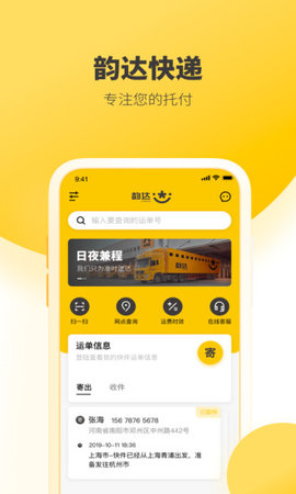 韵达快递查询平台app