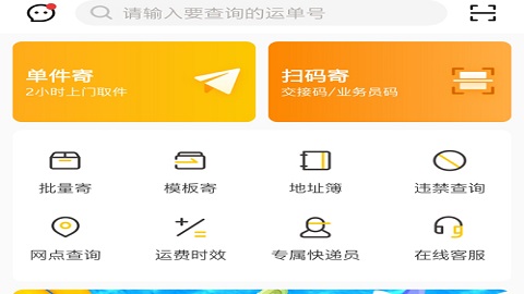 韵达快递查询平台app