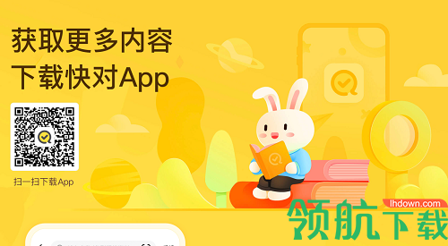 快对作业拍照搜题APP