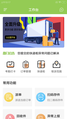 鹦驰慧驿站app手机版
