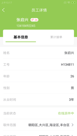鹦驰慧驿站app手机版