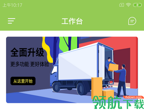 鹦驰慧驿站app手机版