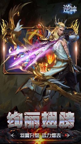 逆神永恒魔域手游官方版