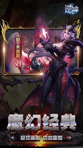逆神永恒魔域手游官方版