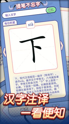 提笔不忘字安卓版