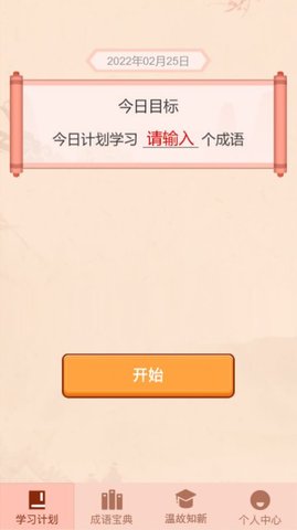 成语爱挑战游戏(可提现)