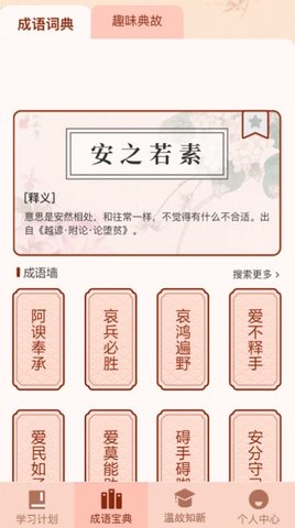 成语爱挑战游戏(可提现)