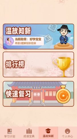 成语爱挑战游戏(可提现)