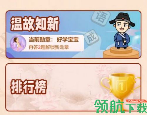 成语爱挑战游戏(可提现)