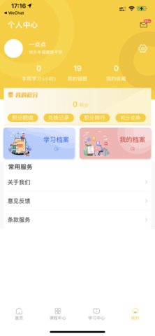 智园学堂手机版