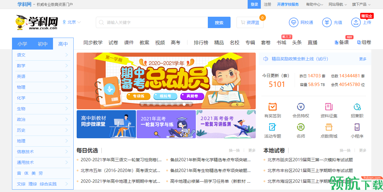 学科网登录入口手机客户端
