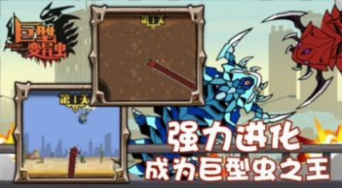 巨型变异虫游戏官方版