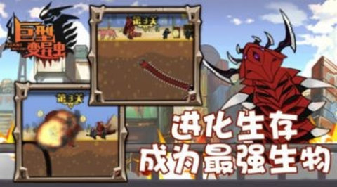 巨型变异虫游戏官方版